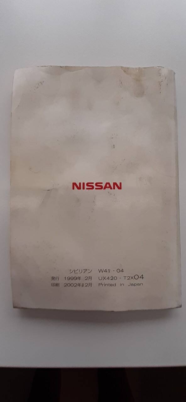 取扱説明書 　日産　シビリアン (中古)