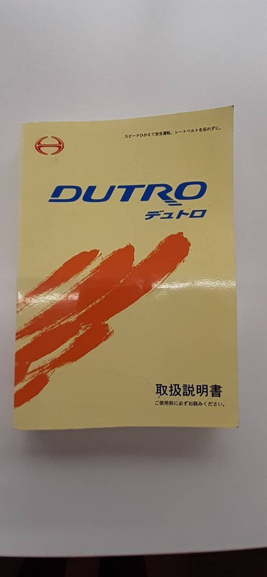 取扱説明書 　日野　デュトロ　 (中古)