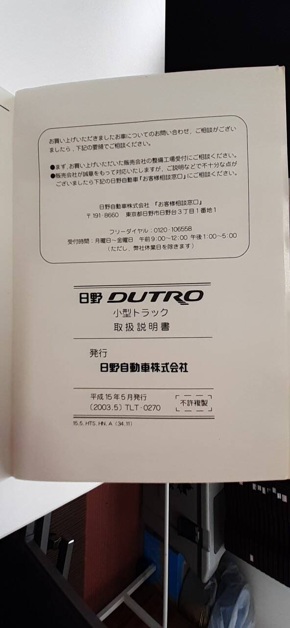 取扱説明書 　日野　デュトロ　 (中古)
