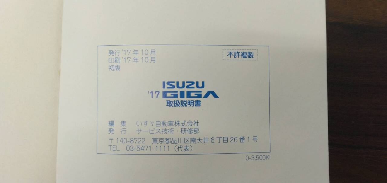 取扱説明書 【いすゞ】 【ギガ】 (中古)