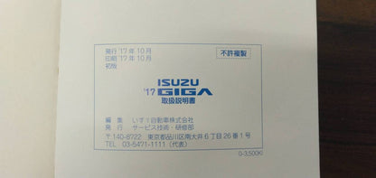 取扱説明書 【いすゞ】 【ギガ】 (中古)