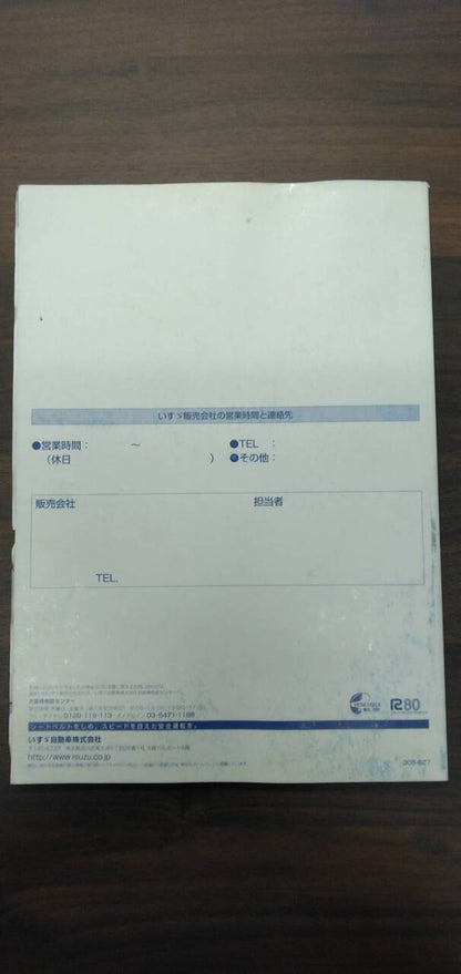 取扱説明書 【いすゞ】 【ギガ】 (中古)