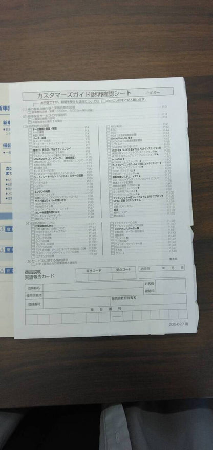 取扱説明書 【いすゞ】 【ギガ】 (中古)