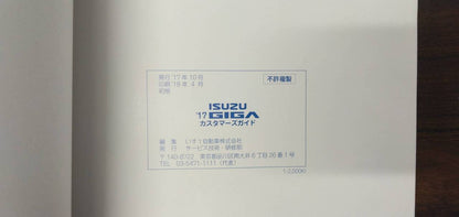 取扱説明書 【いすゞ】 【ギガ】 (中古)