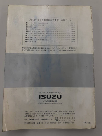 取扱説明書　 いすゞ　ギガ(中古)