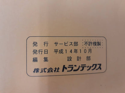取扱説明書　トランテックス 　ハイブロックあおり(中古)