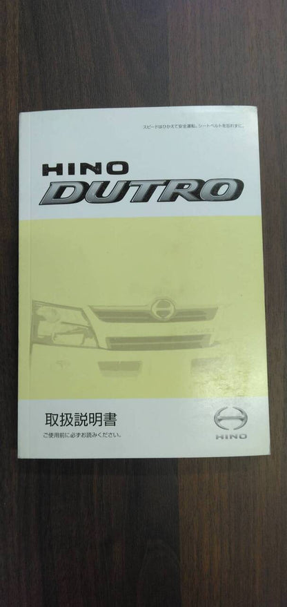 取扱説明書 【日野】 【デュトロ】 (中古)