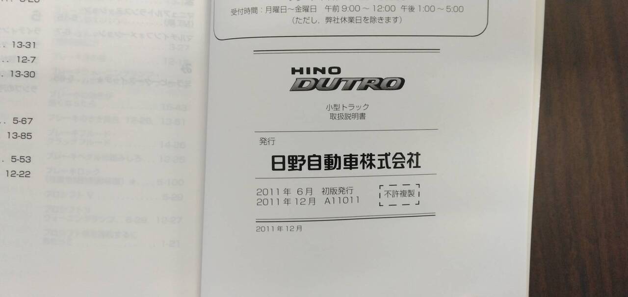 取扱説明書 【日野】 【デュトロ】 (中古)