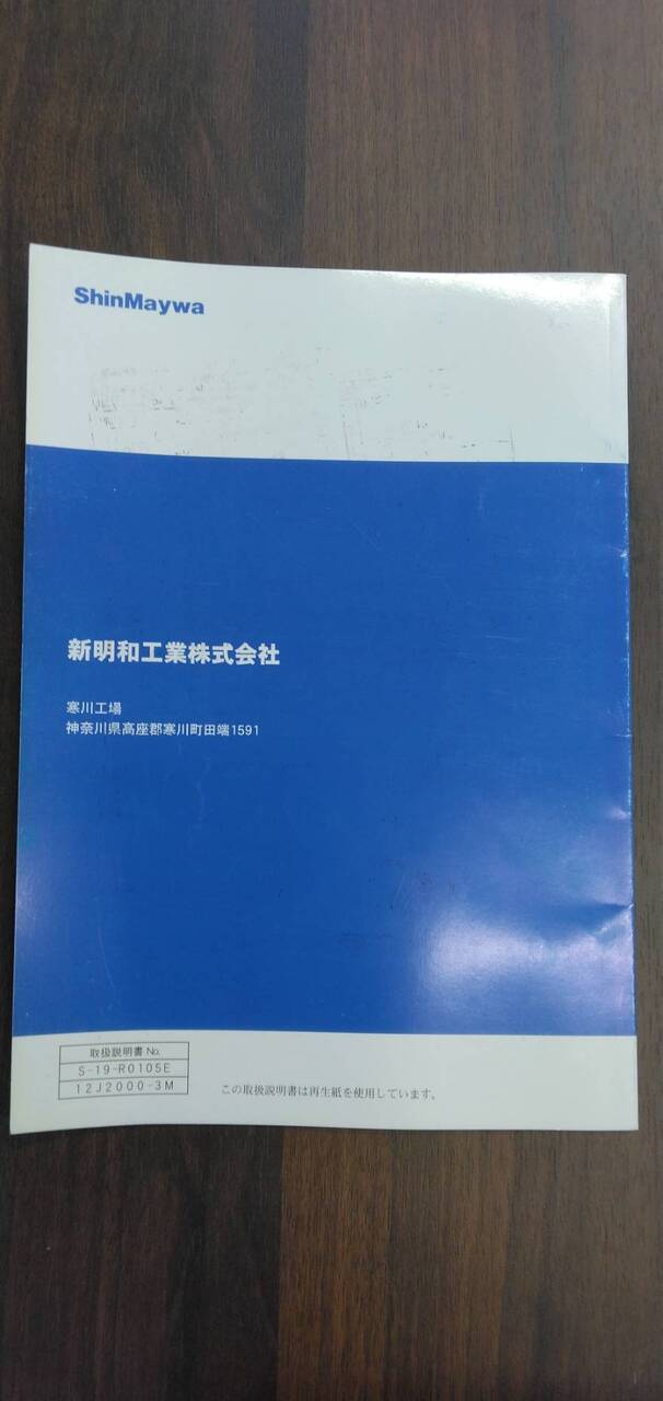 取扱説明書 【新明和】 【すいちょくゲート】 (中古)
