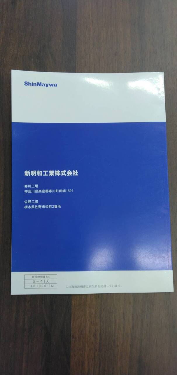 取扱説明書 【新明和】 【リアダンプトラック】 (中古)