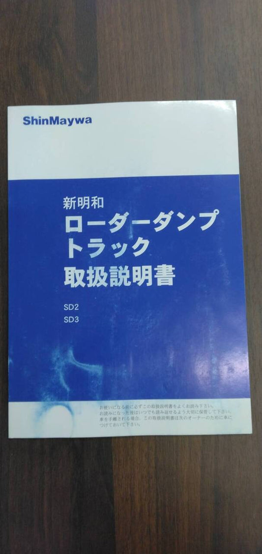 取扱説明書 【新明和】 【ローダーダンプトラック】 (中古)