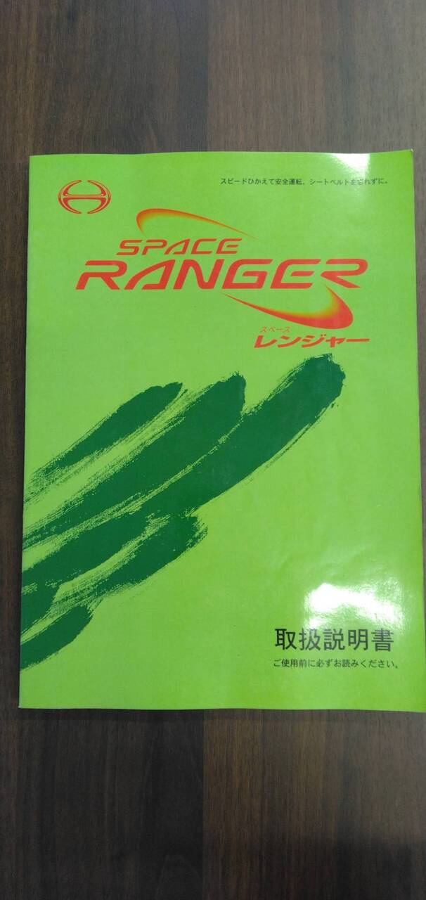 取扱説明書 【日野】 【レンジャー】 (中古)