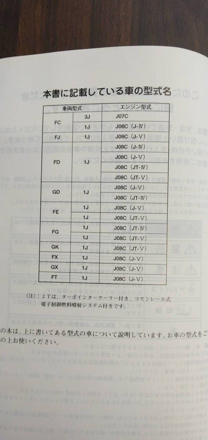 取扱説明書 【日野】 【レンジャー】 (中古)