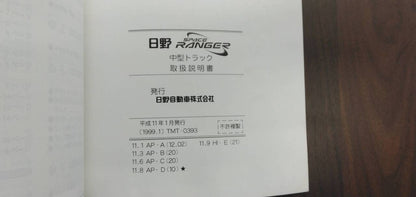 取扱説明書 【日野】 【レンジャー】 (中古)