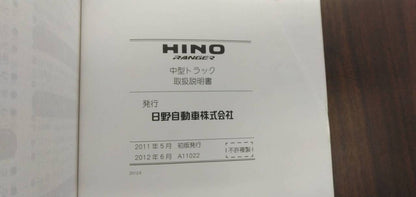 取扱説明書 【日野】 【レンジャー】 (中古)