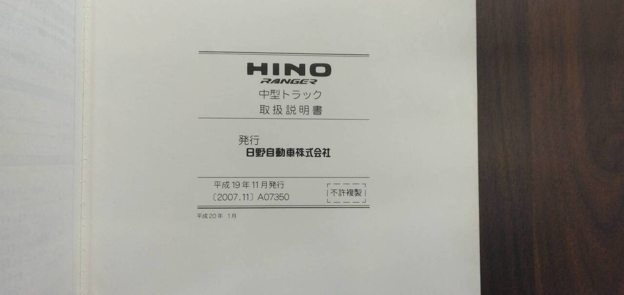 取扱説明書 　日野　レンジャー　 (中古)