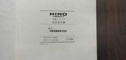 取扱説明書 　日野　レンジャー　 (中古)