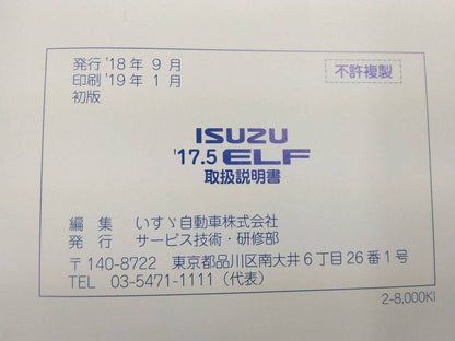 取扱説明書 　いすゞ  エルフ (中古)