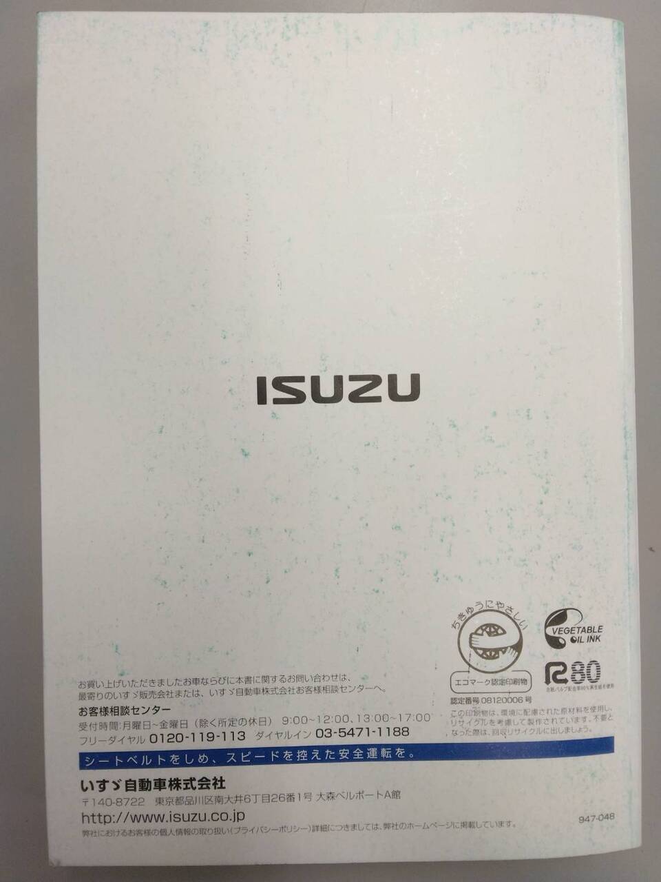 取扱説明書 　いすゞ  エルフ (中古)