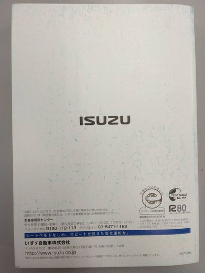 取扱説明書 　いすゞ  エルフ (中古)
