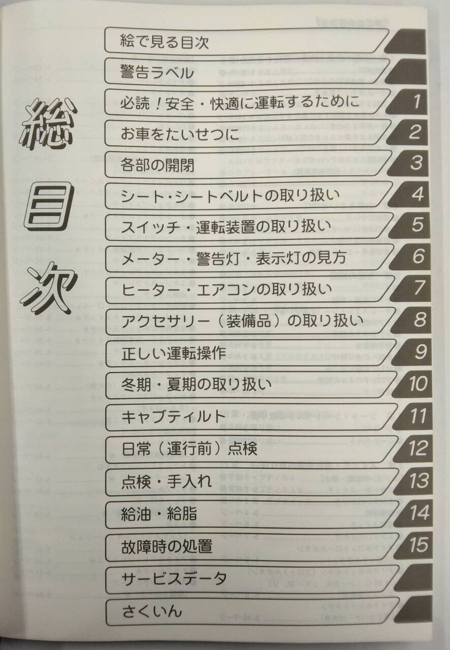 取扱説明書 　日野　スペースレンジャー  (中古)