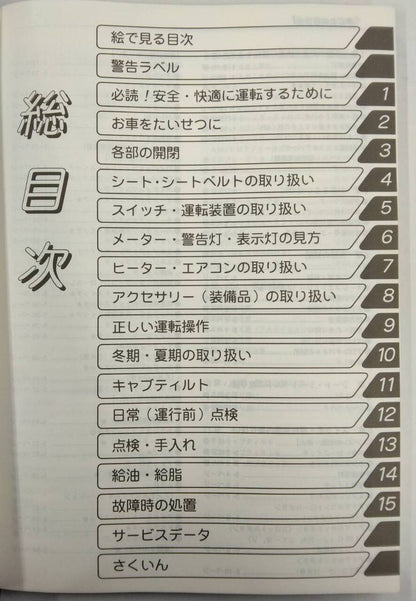 取扱説明書 　日野　スペースレンジャー  (中古)
