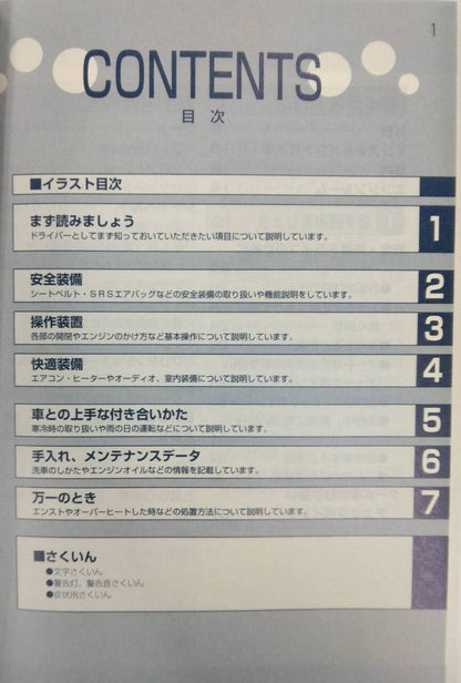 取扱説明書 　トヨタ　ダイナ / トヨエース (中古)