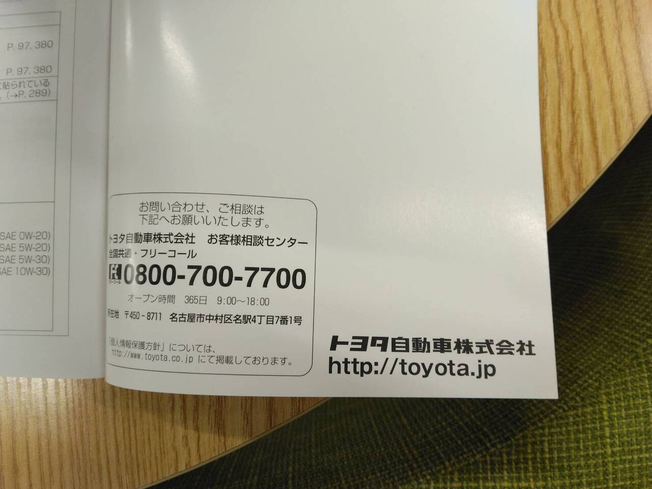 取扱説明書 　トヨタ　ハイエース (中古)