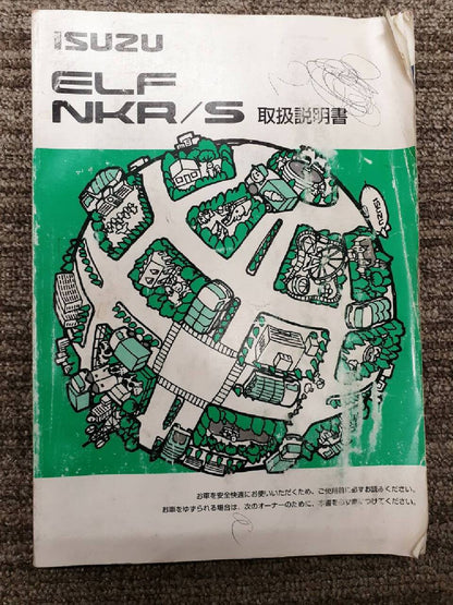 取扱説明書　　　いすゞ　　　エルフ（中古）
