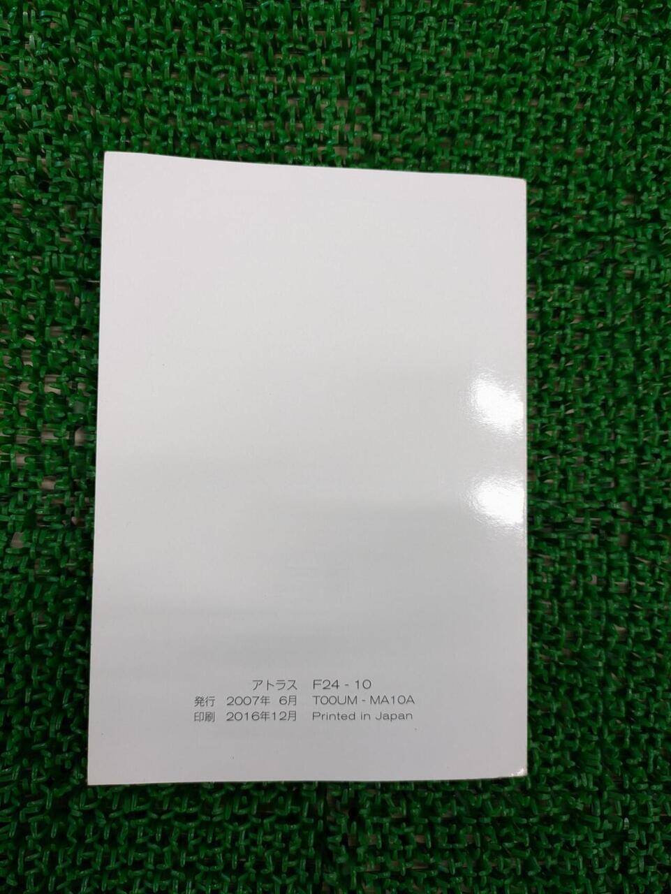 取扱説明書 　日産/アトラス (中古)