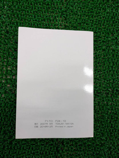 取扱説明書 　日産/アトラス (中古)