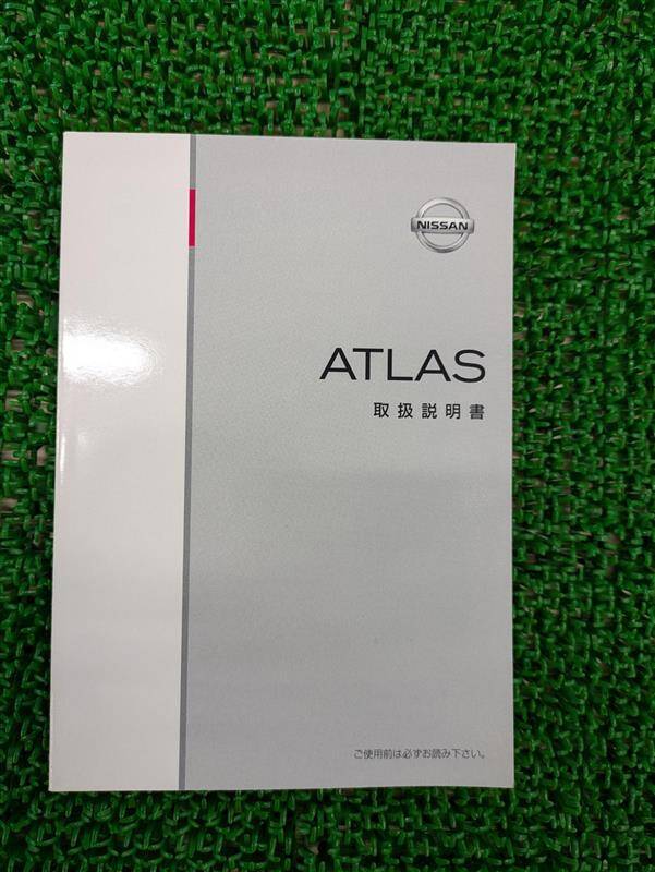 取扱説明書 　日産/アトラス (中古)