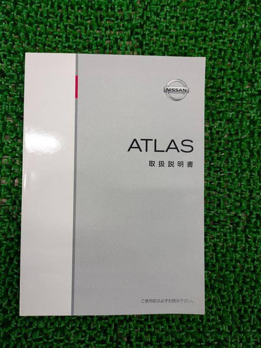 取扱説明書 　日産/アトラス (中古)