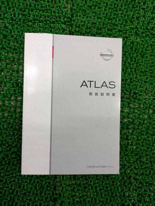 取扱説明書 　日産　アトラス (中古)