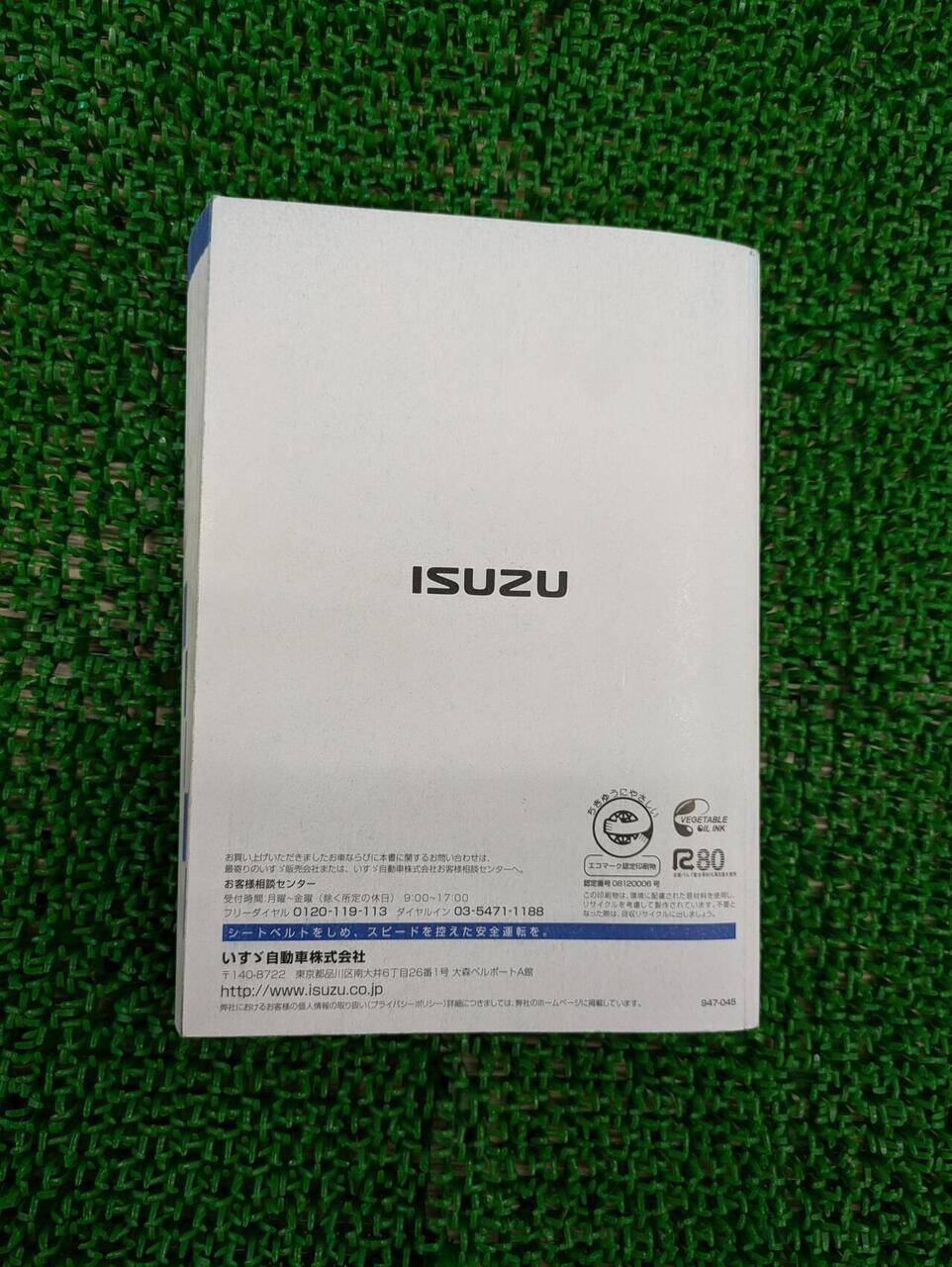 取扱説明書 いすゞ　エルフ (中古)