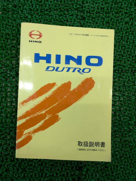 取扱説明書 　日野　デュトロ (中古)