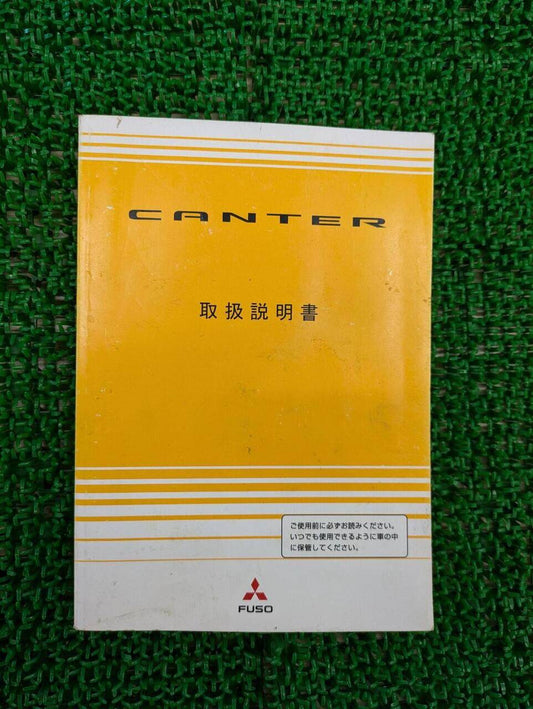 取扱説明書 　三菱ふそう　キャンター (中古)