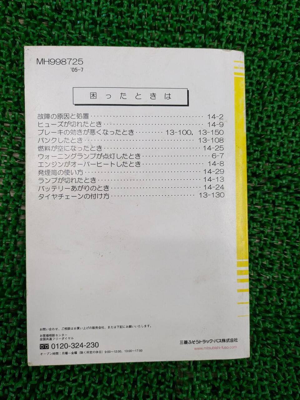 取扱説明書 　三菱ふそう　キャンター (中古)