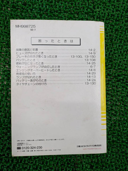 取扱説明書 　三菱ふそう　キャンター (中古)