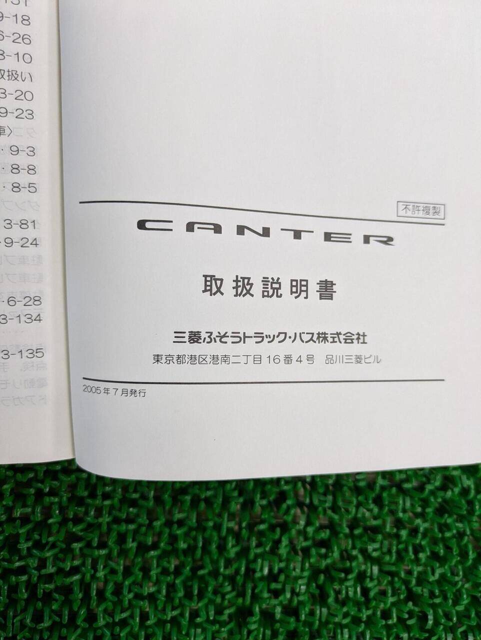 取扱説明書 　三菱ふそう　キャンター (中古)