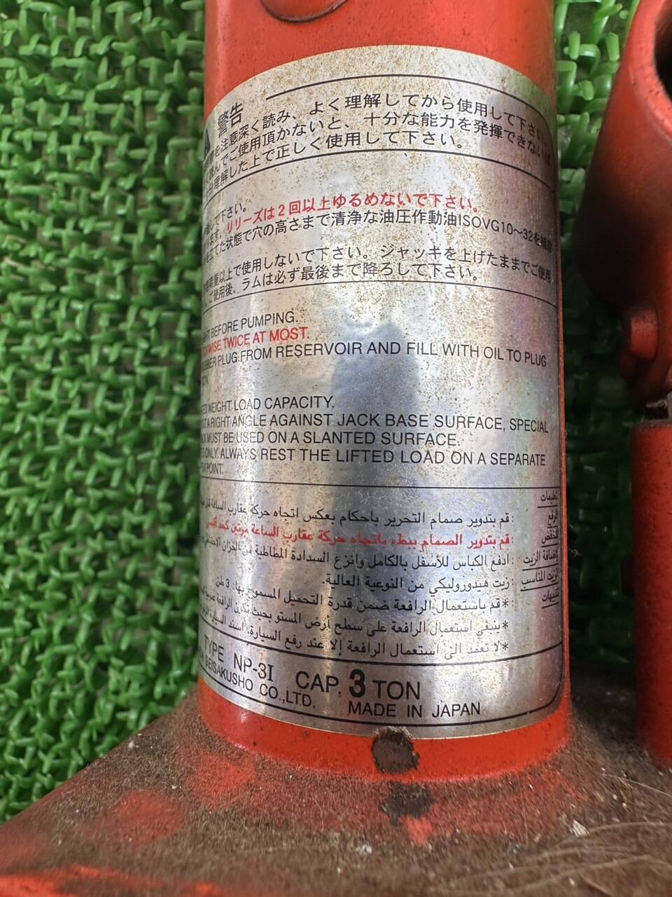 ジャッキ　　道具付き　MASADA  NP-3I 3トン　（中古）