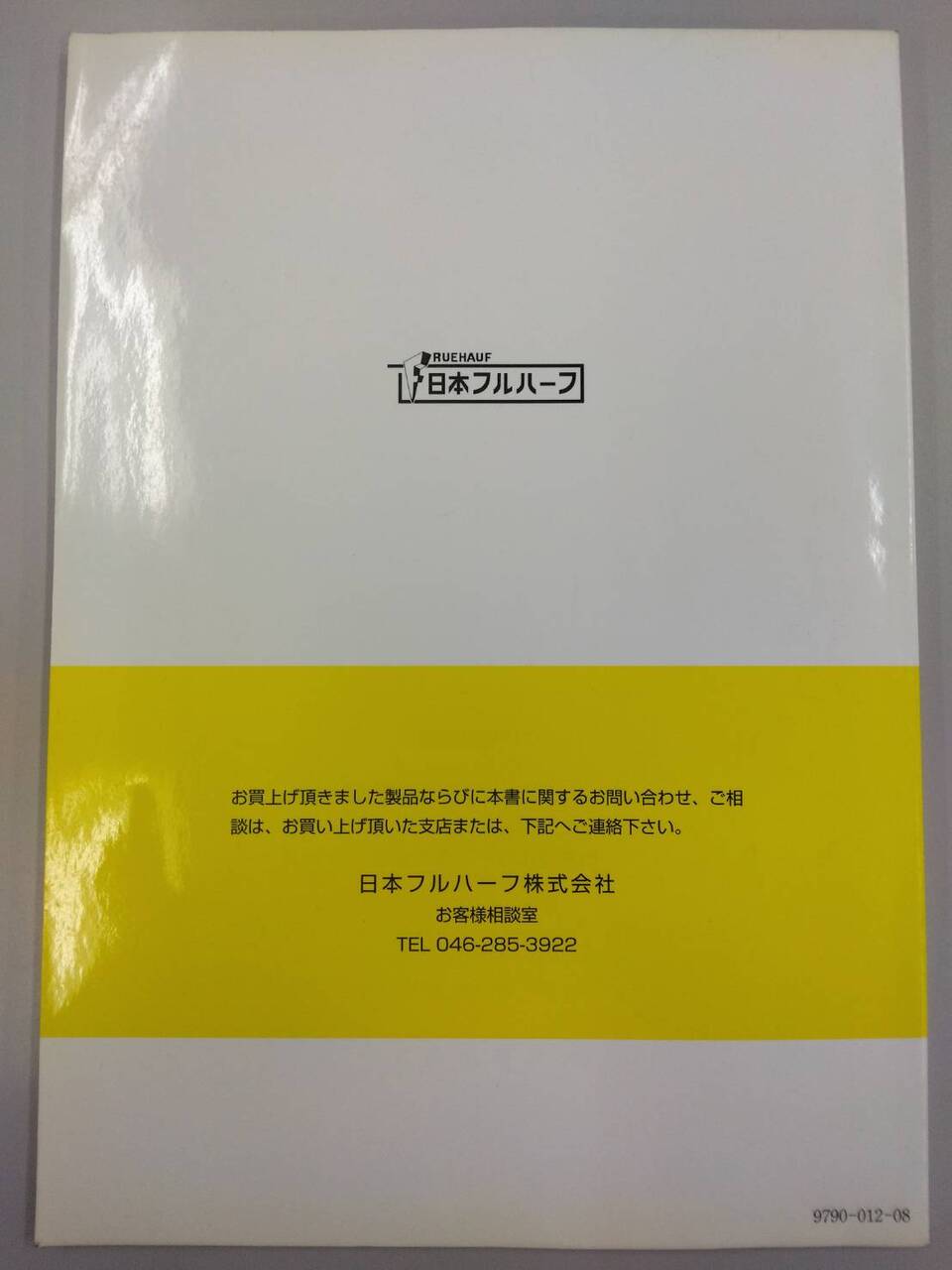 取扱説明書 　日本フルハーフ　ウイングルーフ (中古)