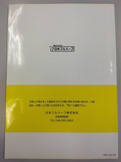 取扱説明書 　日本フルハーフ　ウイングルーフ (中古)
