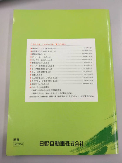 取扱説明書 　日野　レンジャー (中古)