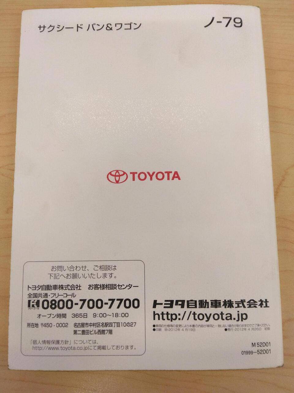 マニュアル　取扱説明書 　TOYOTA　SUCCEED　(中古)