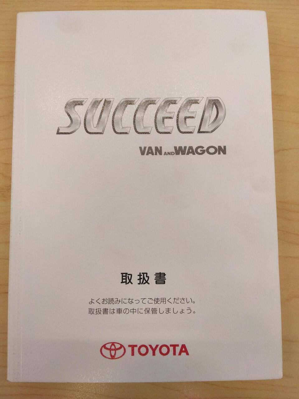 マニュアル　取扱説明書 　TOYOTA　SUCCEED　(中古)