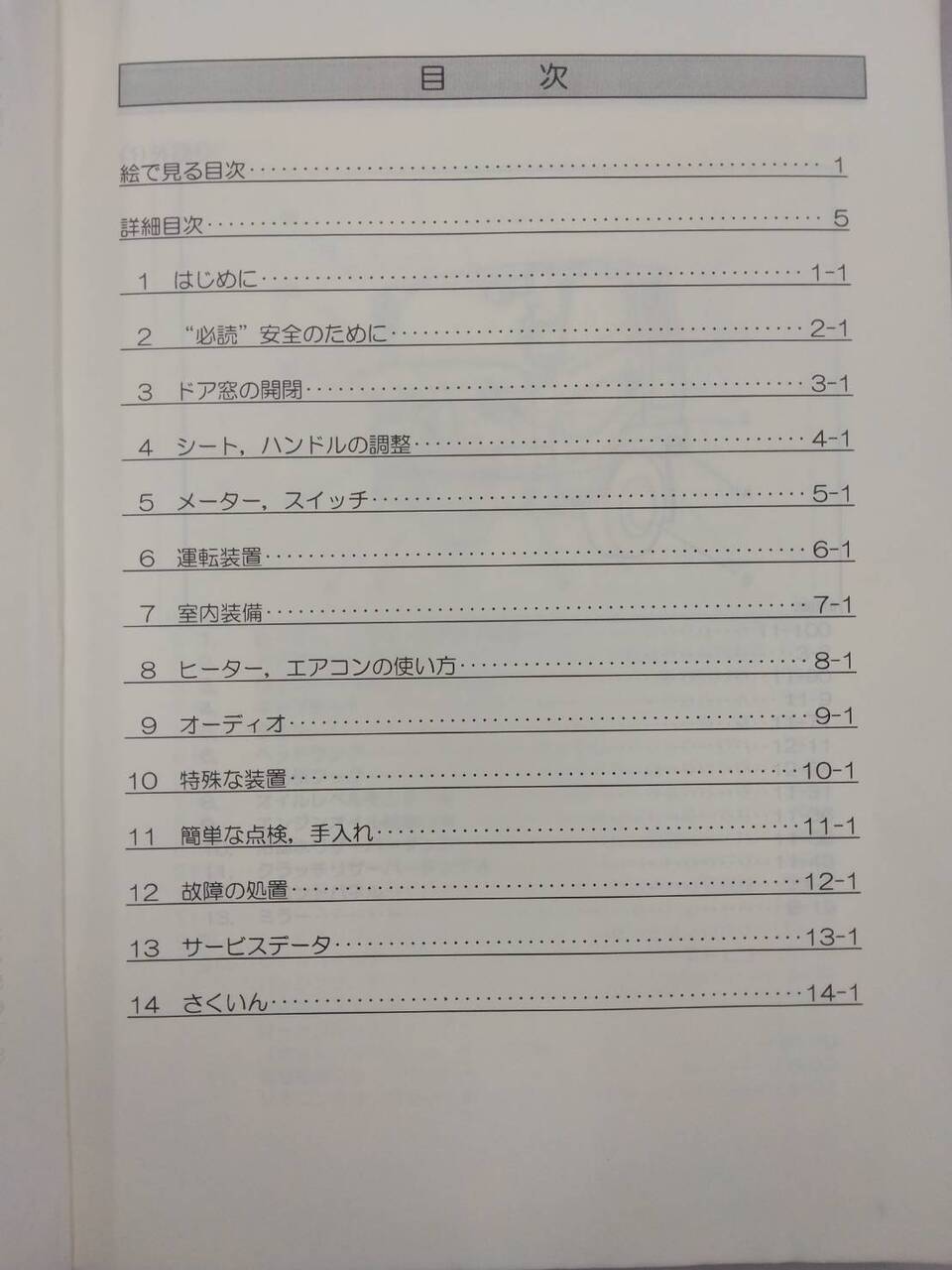 取扱説明書 　三菱ふそう　ファイター (中古)