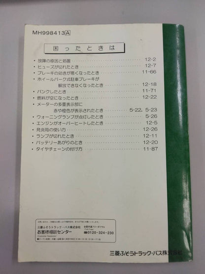 取扱説明書 　三菱ふそう　ファイター (中古)