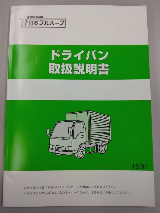 取扱説明書 　日本フルハーフ　ドライバン (中古)