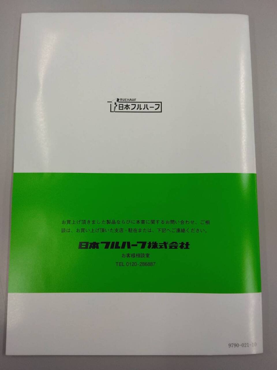取扱説明書 　日本フルハーフ　ドライバン (中古)